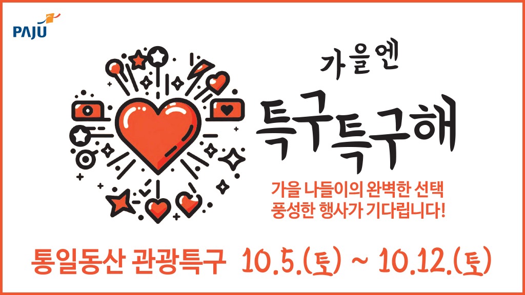 주요뉴스 (상세) : HOME > 뉴스 > 주요뉴스 파주뉴스