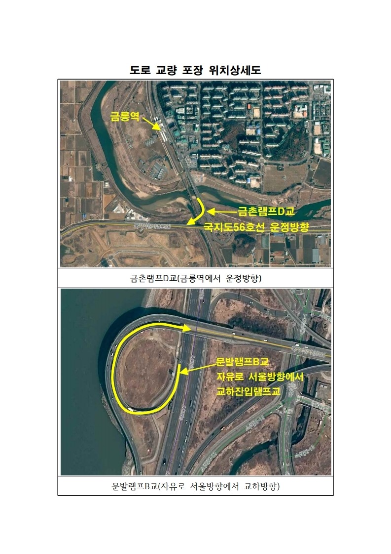 도로 교량 포장 위치상세도/금릉역/금촌램프D교/국지도56호선 운정방향/금촌램프D교(금릉역에서 운정방향)/문발램프B교/자유로 서울방향에서/교하진입램프교/문발램프B교(자유로 서울방향에서 교하방향)