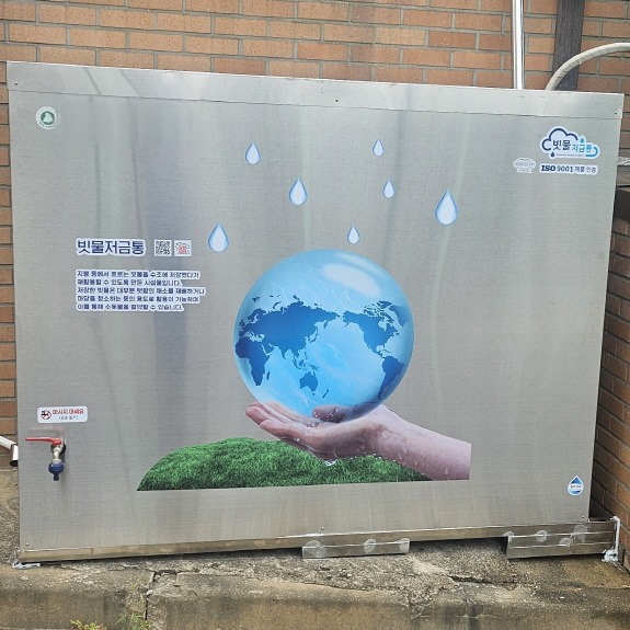 빗물저금통/지붕 등에서 흐르는 빗물을 수조에 저장했다가/재활용할 수 있도록 만든 시설물입니다./저장한 빗물은 대부분 텃밭의 채소를 재배하거나/마당을 청소하는 등의 용도로 활용이 가능하며/이를 통해 수돗물을 절약할 수 있습니다.